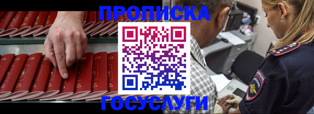 временная регистрация надежно в Миассе