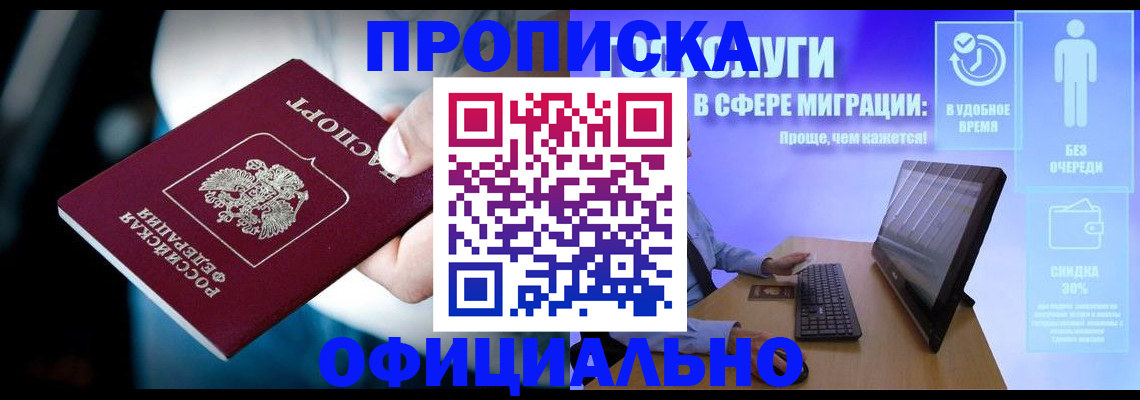 прописка паспорт в Миассе