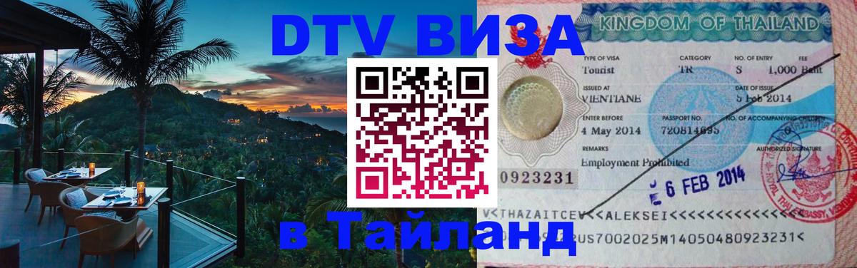 Сколько стоит DTV виза — актуальные цены, оформление даже без документов - Миасс 05.10.2025 Сколько стоит DTV виза — актуальные цены, оформление даже без документов - Миасс 04.10.2025